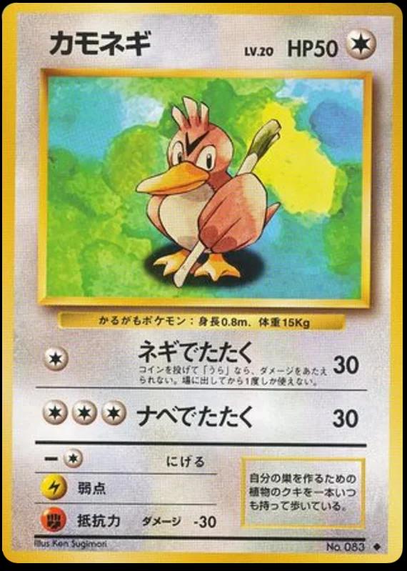 Japanese Expansion Pack Farfetch'd Pokémon card